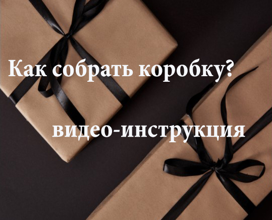 коробка чемодан сборка