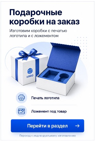 Подарочные коробки на заказ