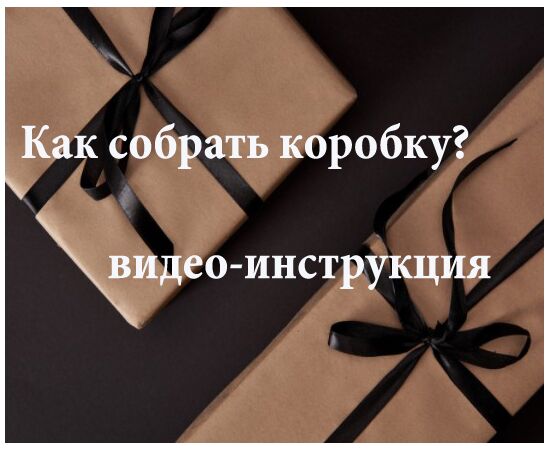 коробка чемодан сборка